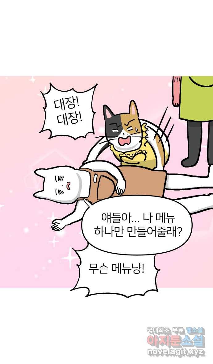 애옹식당 27화 만화카페 신메뉴?! 15