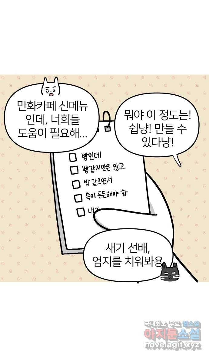 애옹식당 27화 만화카페 신메뉴?! 16