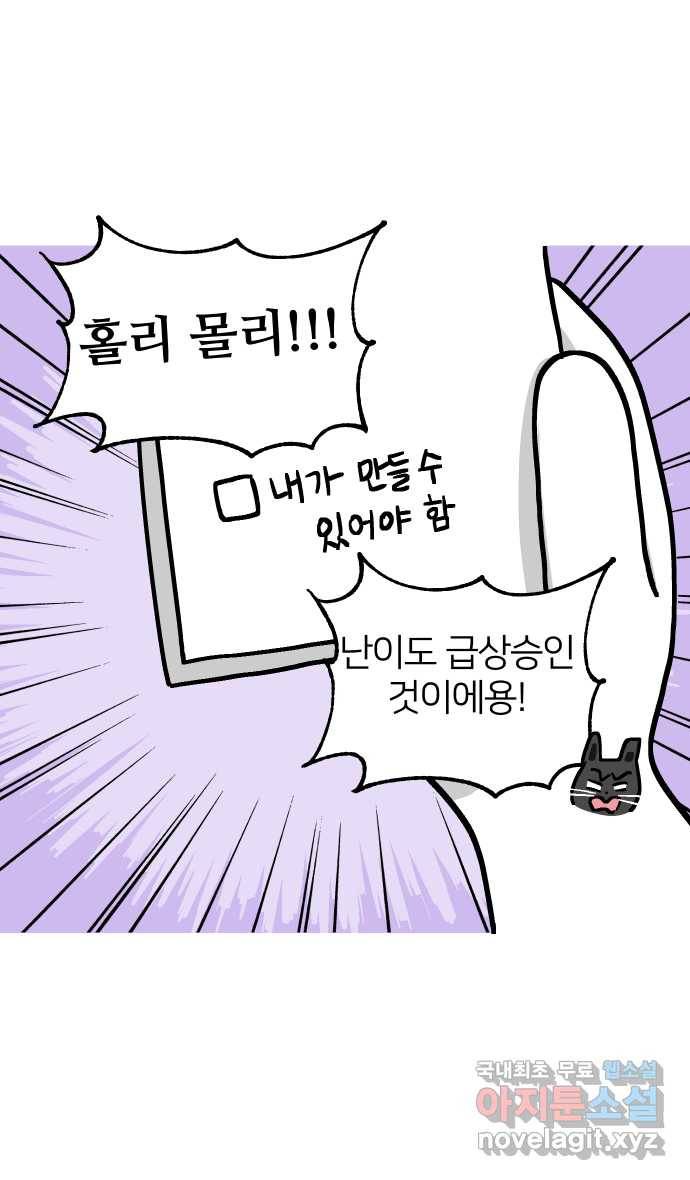 애옹식당 27화 만화카페 신메뉴?! 17