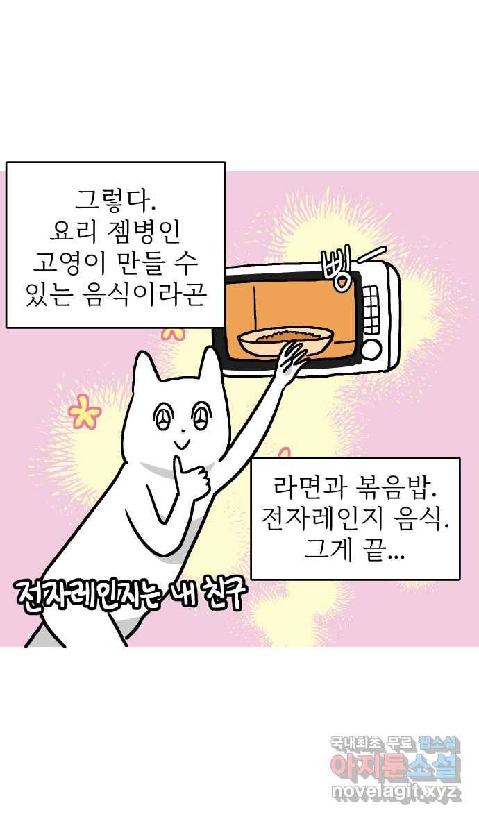 애옹식당 27화 만화카페 신메뉴?! 18