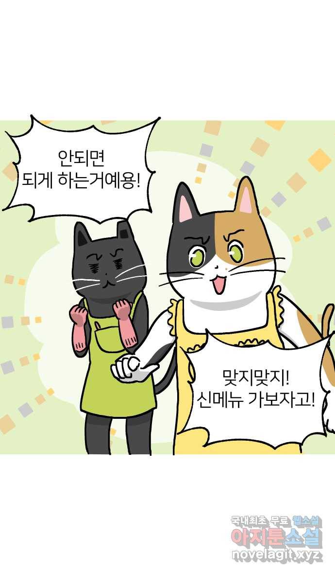 애옹식당 27화 만화카페 신메뉴?! 19