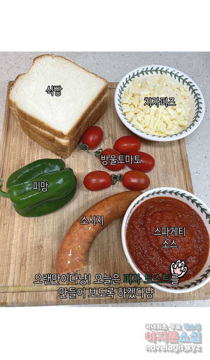 애옹식당 27화 만화카페 신메뉴?! 20