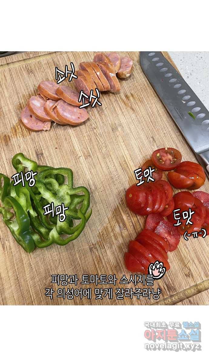 애옹식당 27화 만화카페 신메뉴?! 21