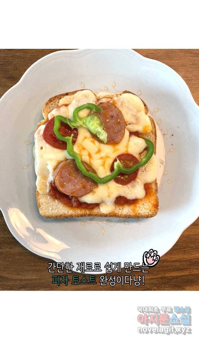 애옹식당 27화 만화카페 신메뉴?! 26
