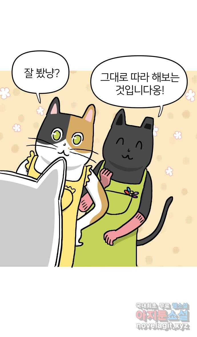 애옹식당 27화 만화카페 신메뉴?! 27