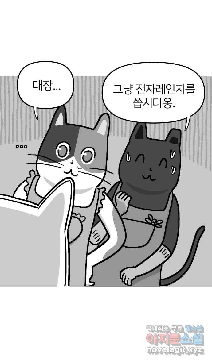 애옹식당 27화 만화카페 신메뉴?! 29