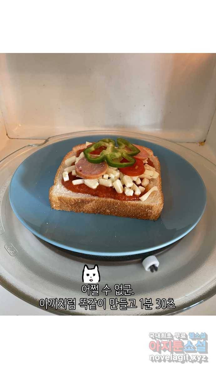 애옹식당 27화 만화카페 신메뉴?! 30