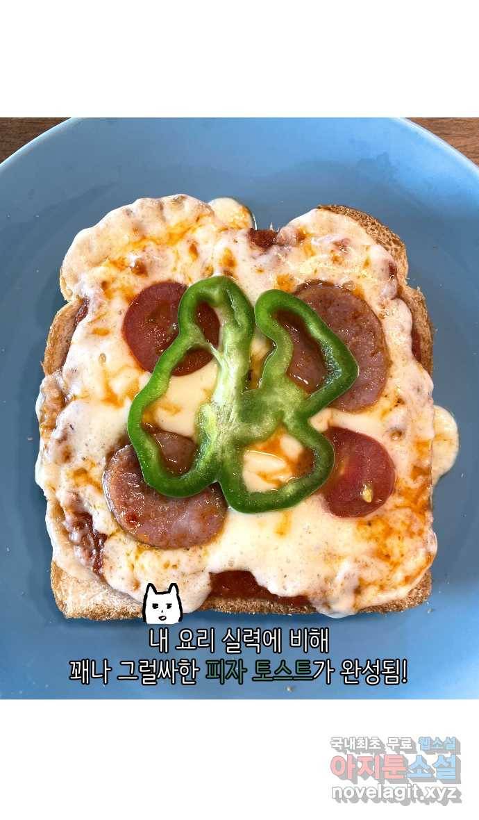 애옹식당 27화 만화카페 신메뉴?! 31
