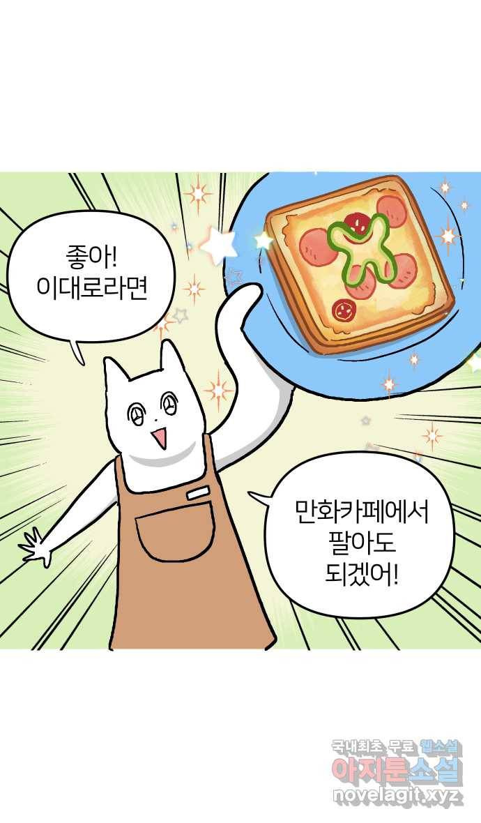 애옹식당 27화 만화카페 신메뉴?! 32