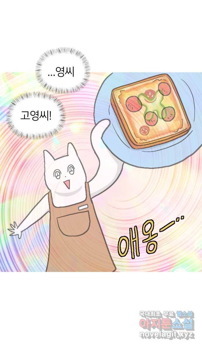 애옹식당 27화 만화카페 신메뉴?! 33