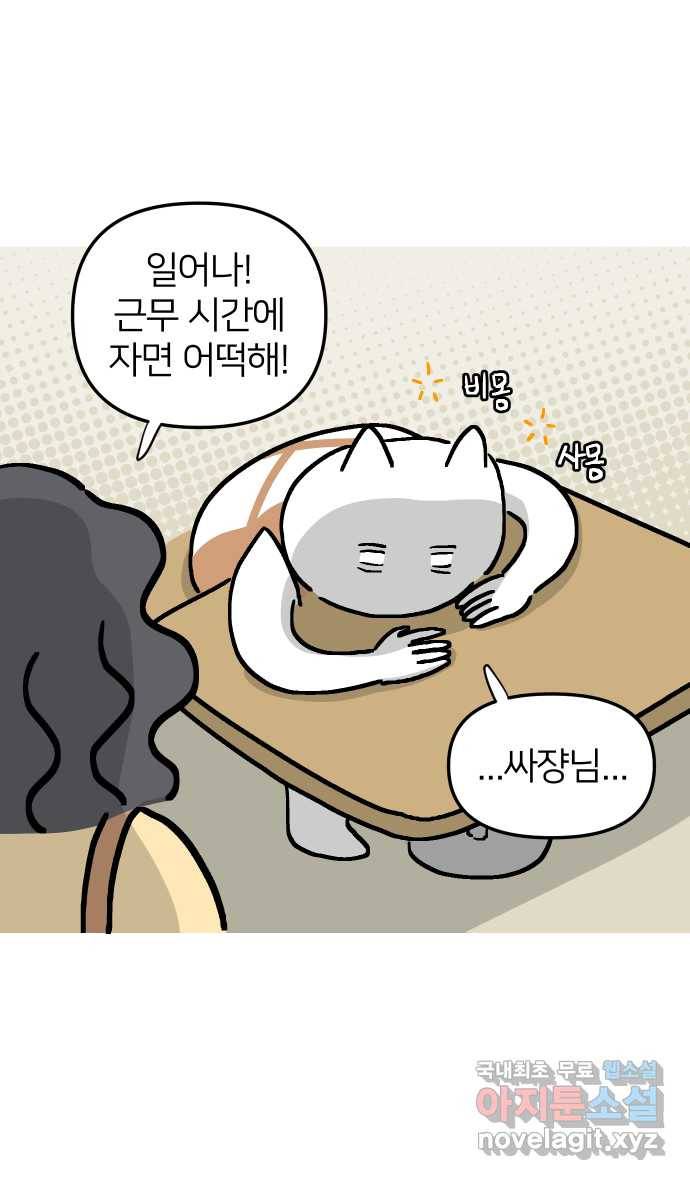 애옹식당 27화 만화카페 신메뉴?! 34