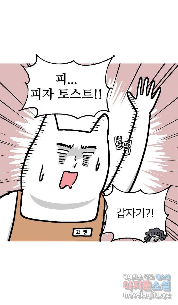 애옹식당 27화 만화카페 신메뉴?! 35