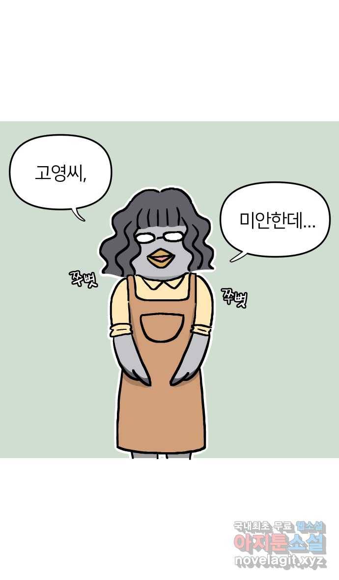 애옹식당 27화 만화카페 신메뉴?! 36