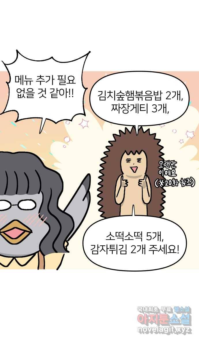 애옹식당 27화 만화카페 신메뉴?! 37
