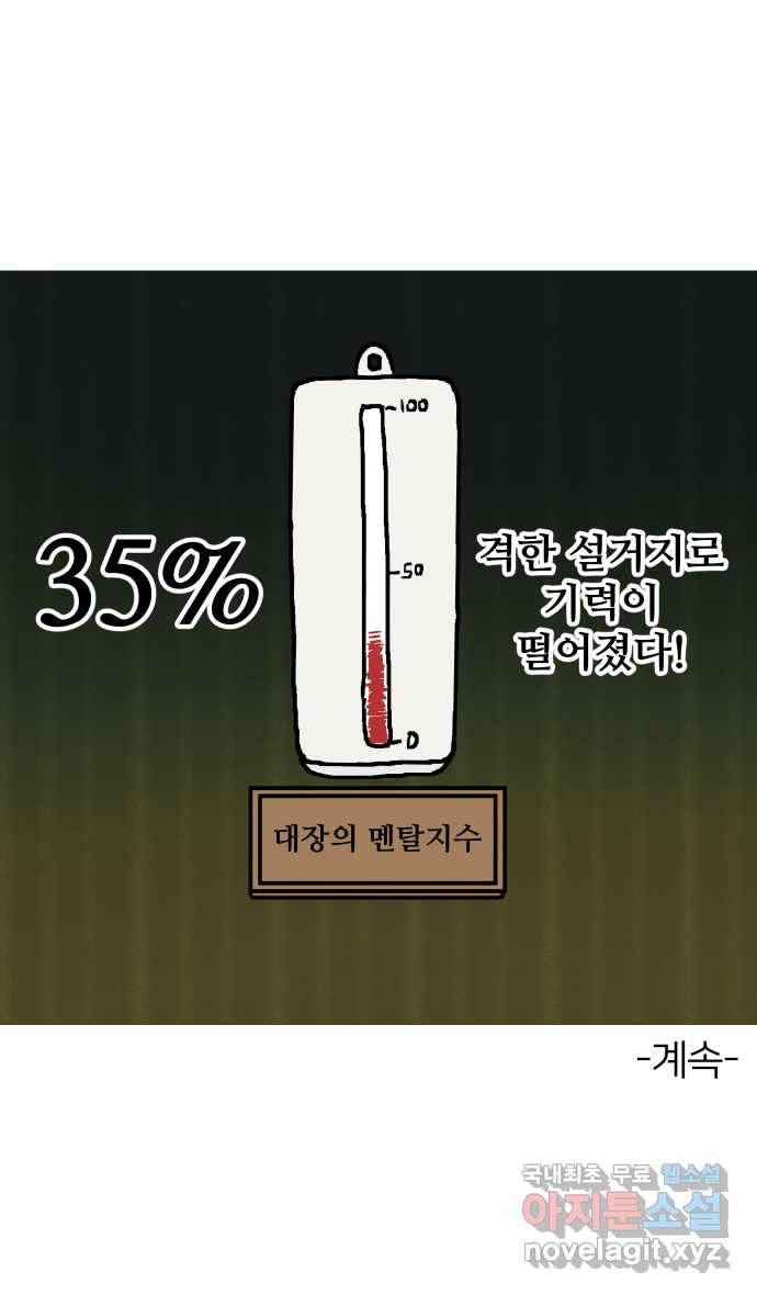 애옹식당 27화 만화카페 신메뉴?! 39