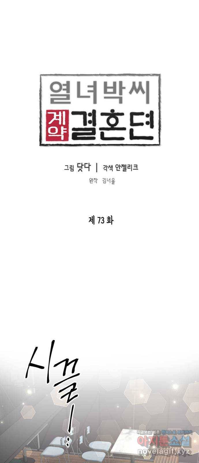 열녀박씨 계약결혼뎐 73화 1