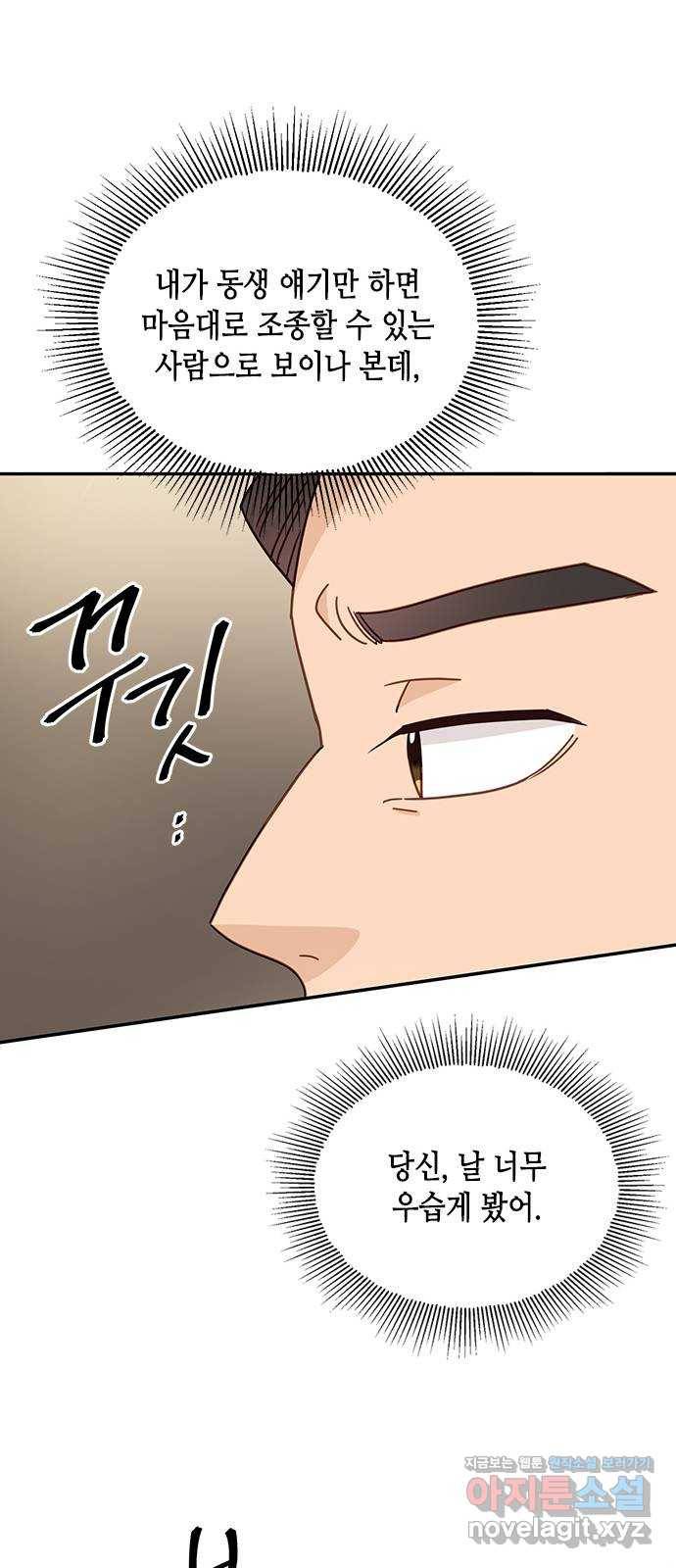 열녀박씨 계약결혼뎐 73화 20