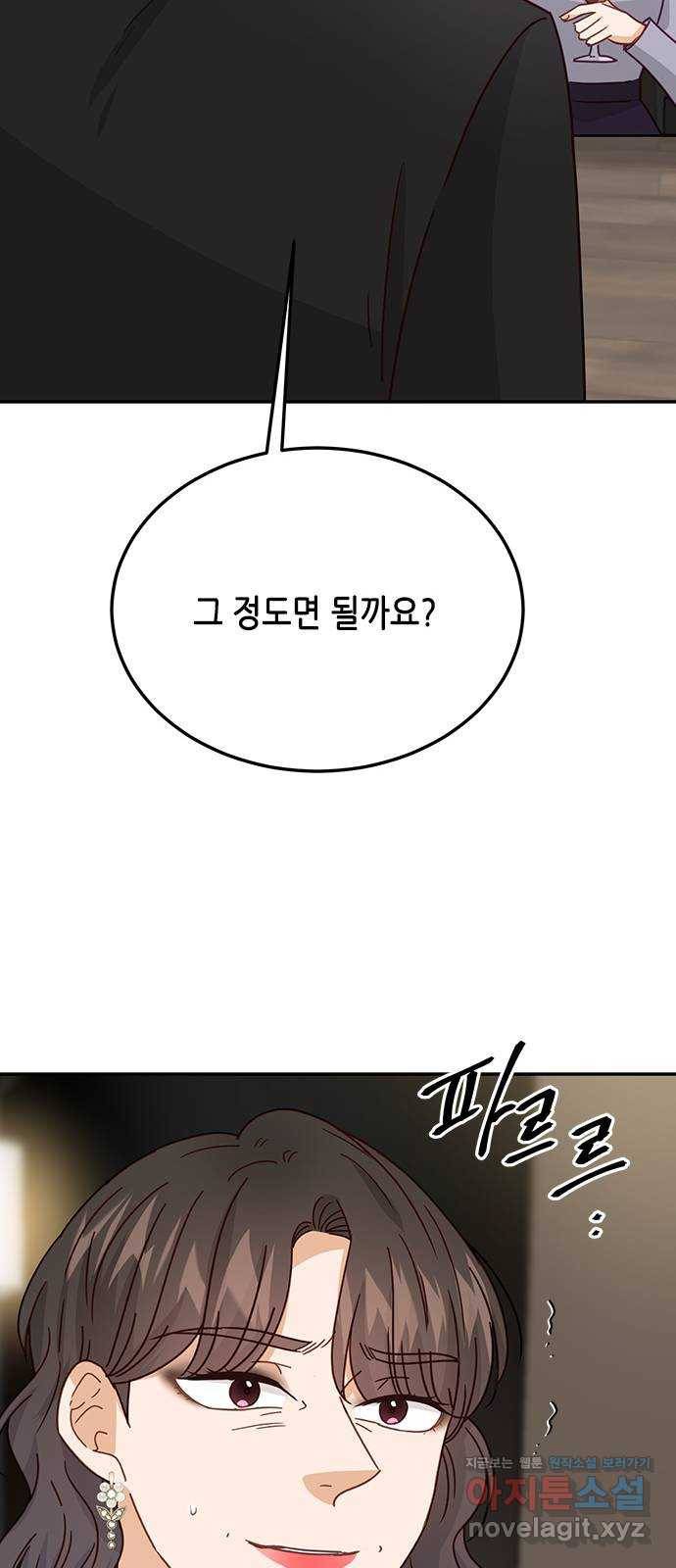열녀박씨 계약결혼뎐 73화 31