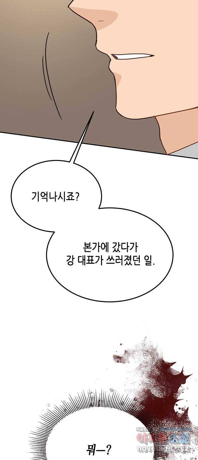 열녀박씨 계약결혼뎐 73화 33