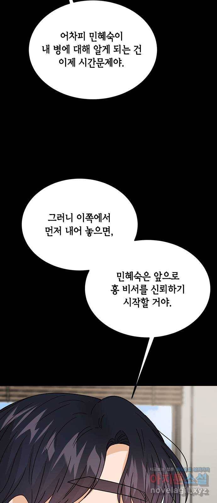 열녀박씨 계약결혼뎐 73화 37
