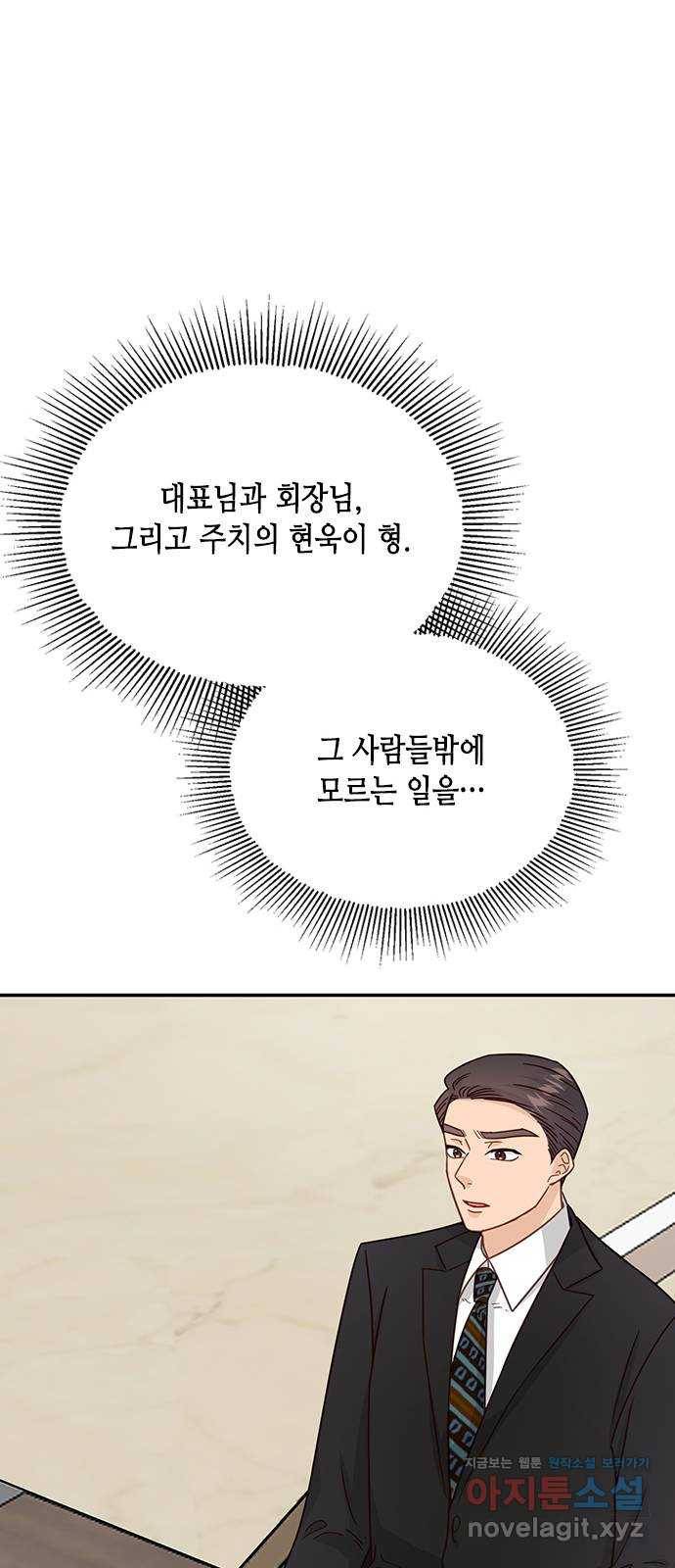 열녀박씨 계약결혼뎐 73화 47