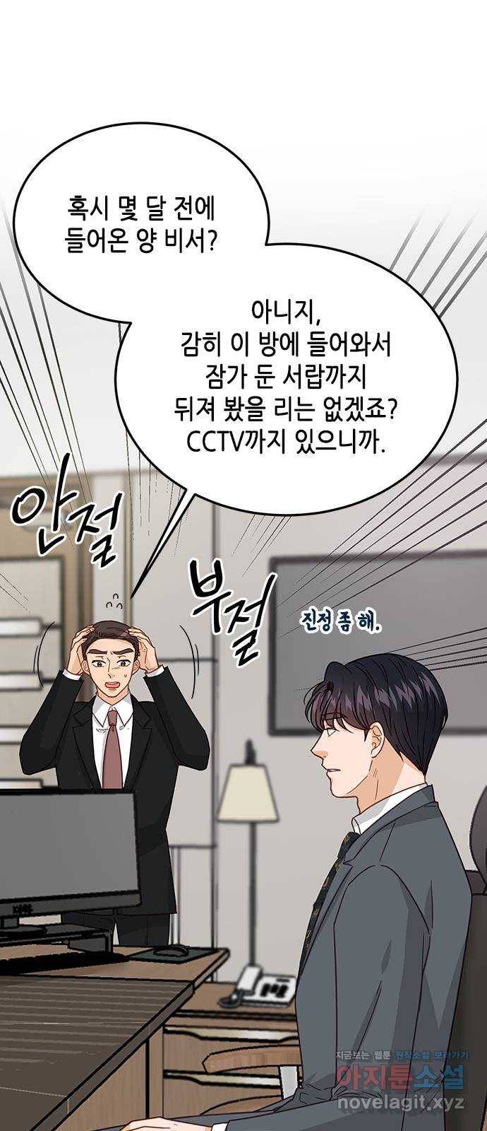 열녀박씨 계약결혼뎐 73화 52