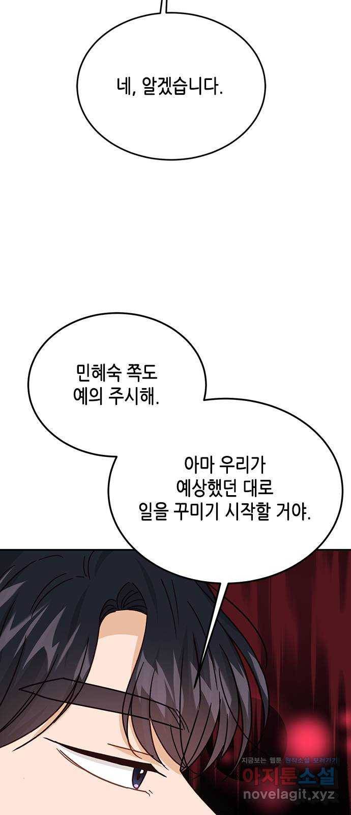 열녀박씨 계약결혼뎐 73화 56