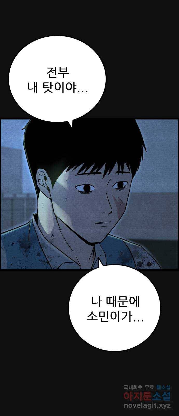 택배 왔습니다 29화. 추격(1) 9