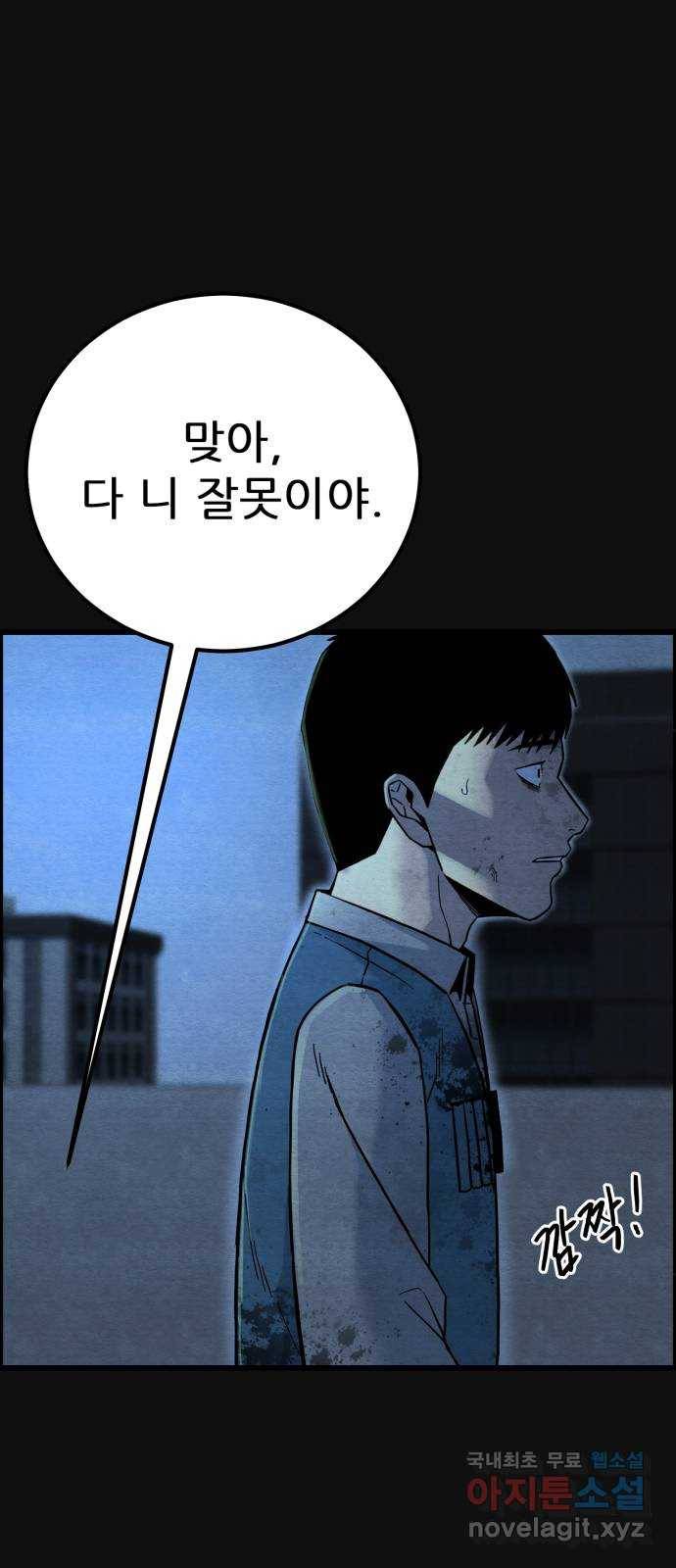 택배 왔습니다 29화. 추격(1) 10