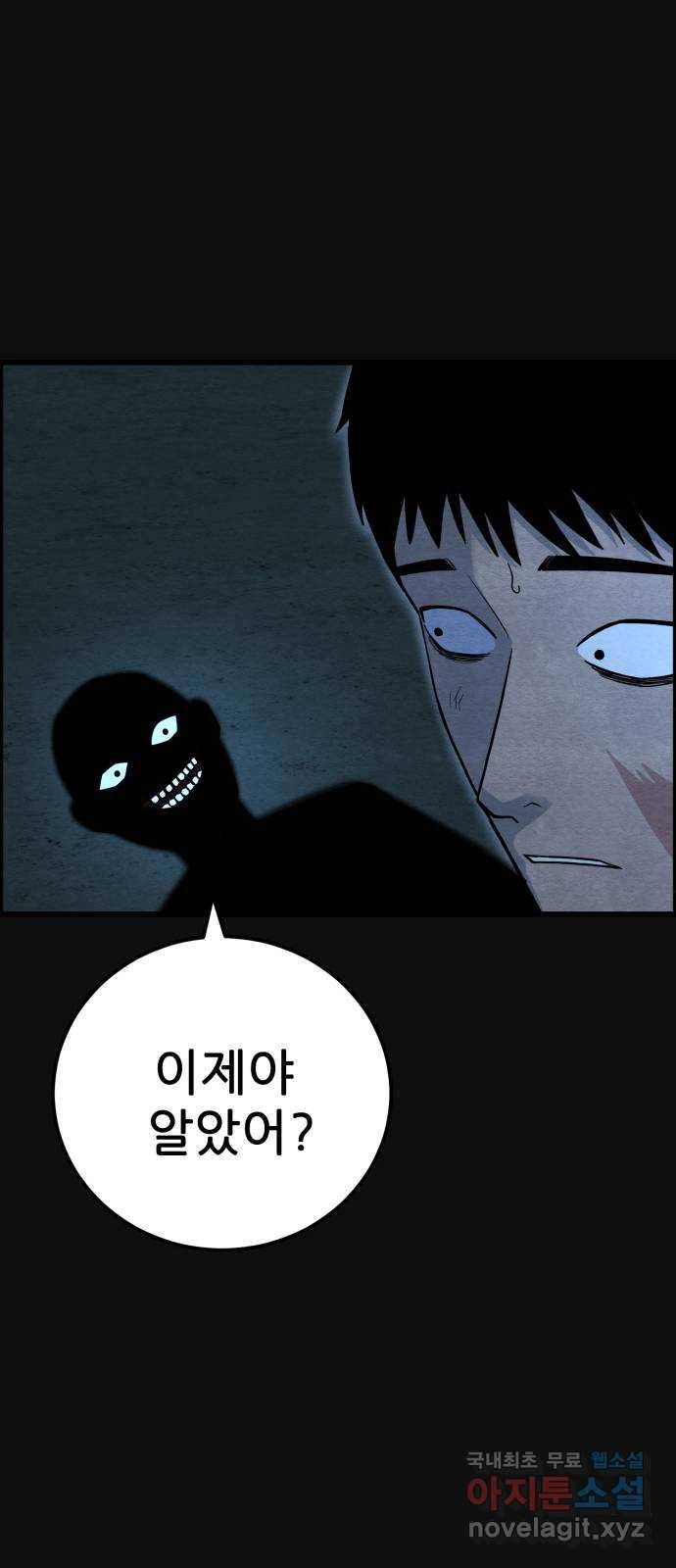 택배 왔습니다 29화. 추격(1) 11