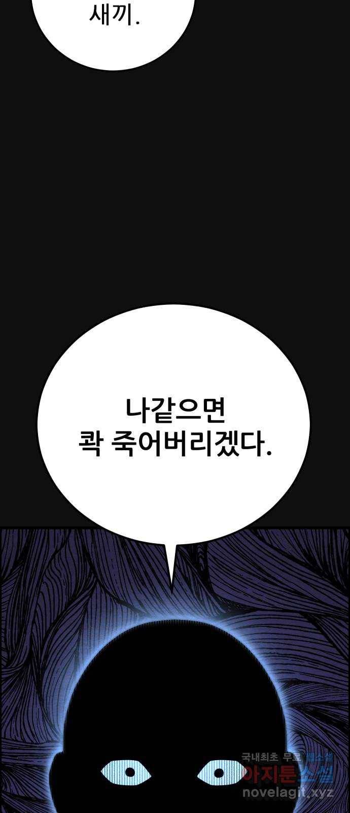택배 왔습니다 29화. 추격(1) 16
