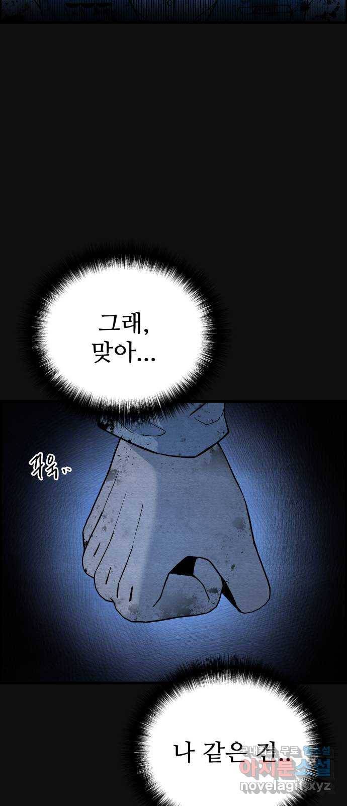 택배 왔습니다 29화. 추격(1) 18