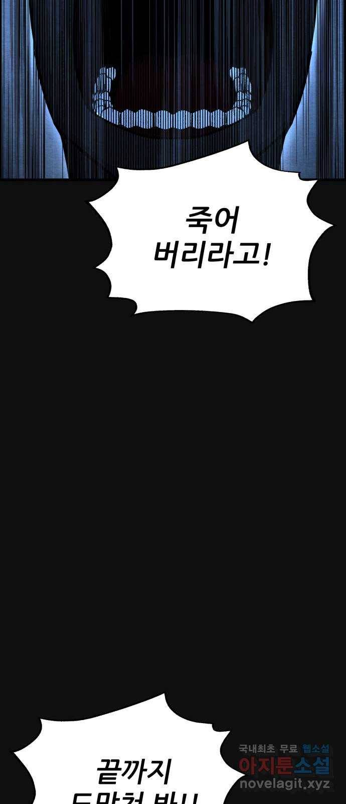 택배 왔습니다 29화. 추격(1) 22