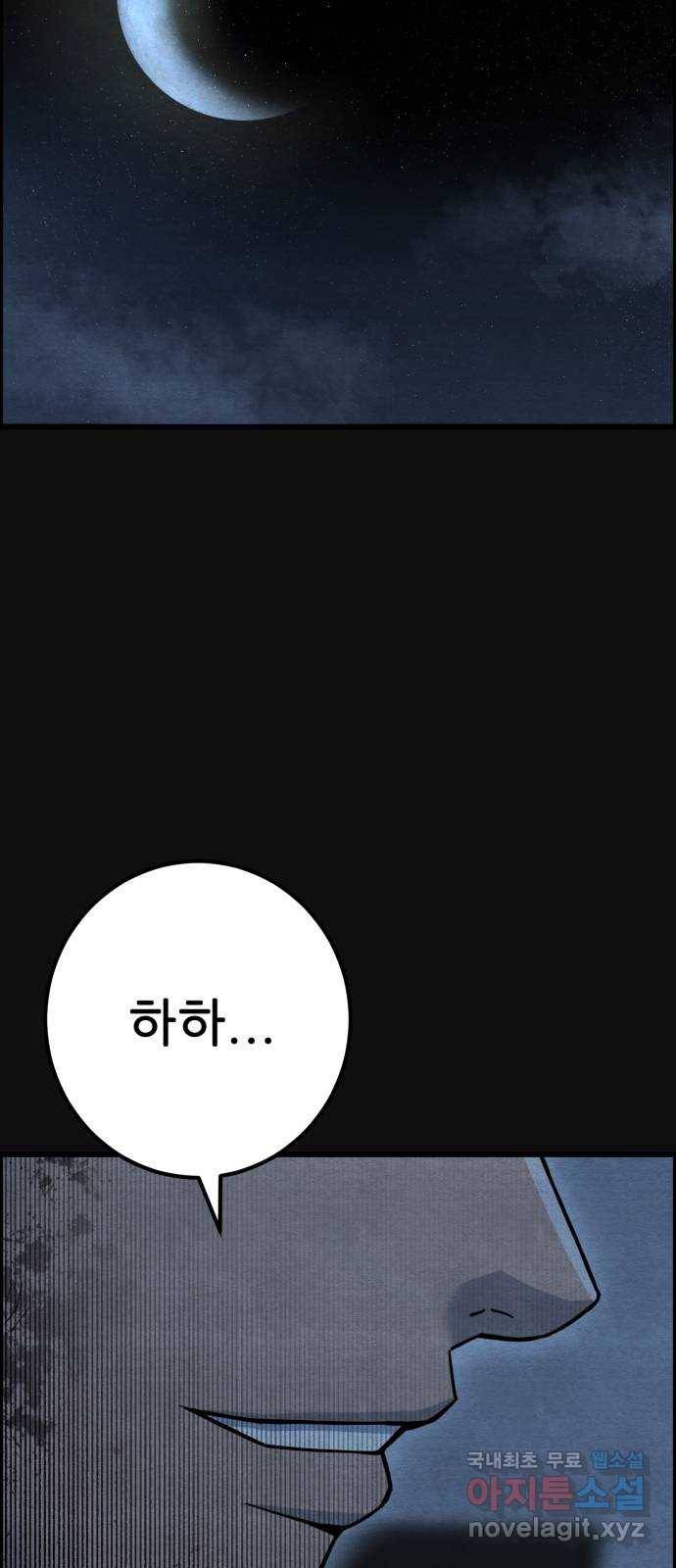 택배 왔습니다 29화. 추격(1) 26