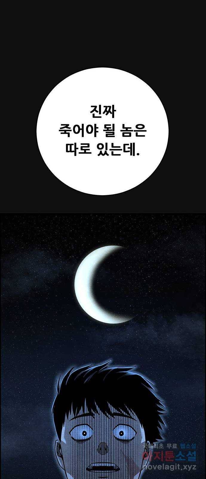 택배 왔습니다 29화. 추격(1) 31