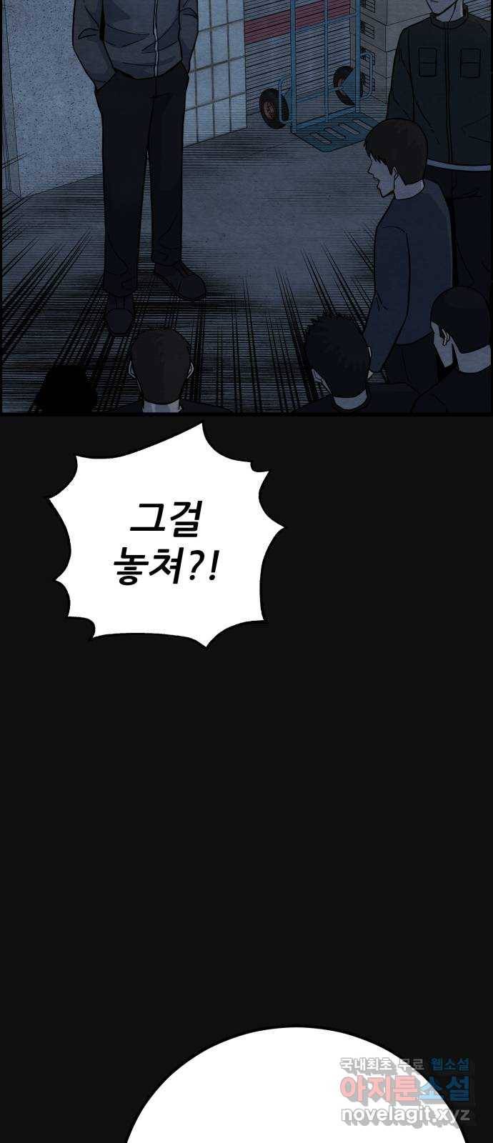 택배 왔습니다 29화. 추격(1) 37