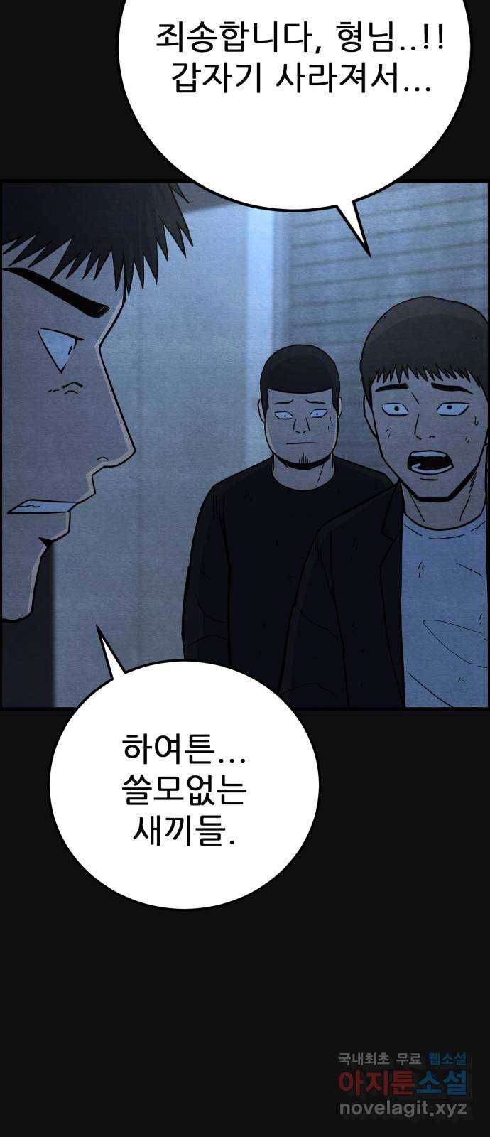 택배 왔습니다 29화. 추격(1) 38