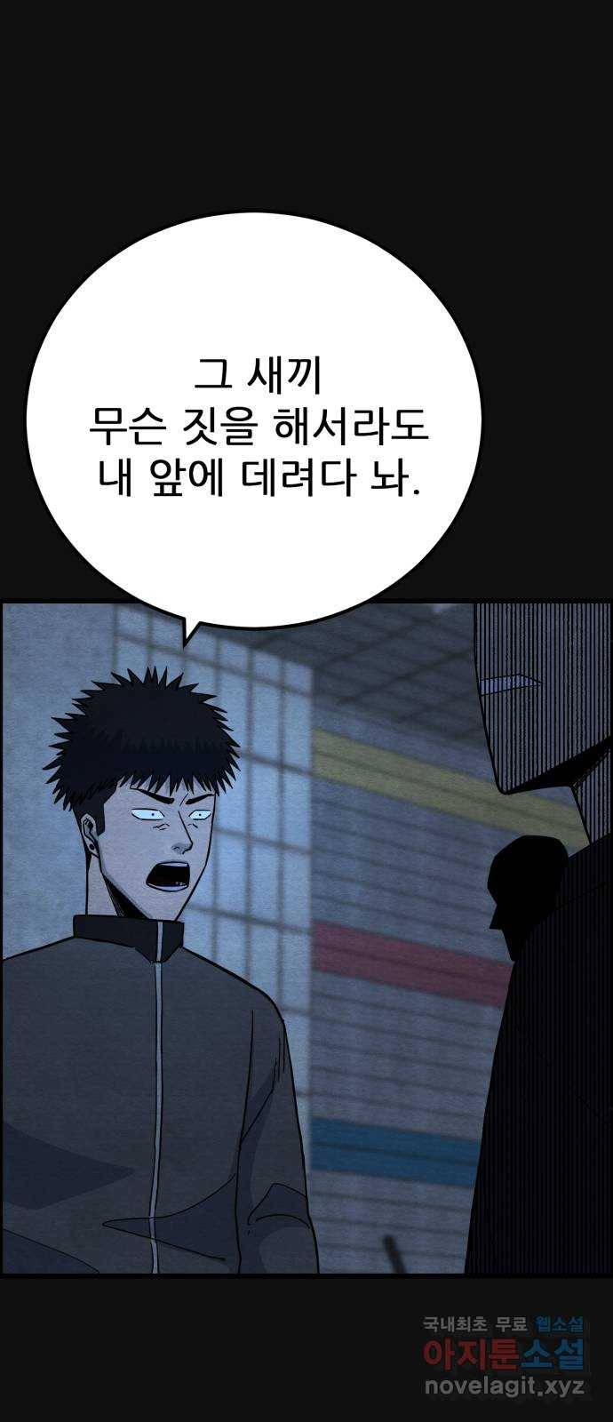 택배 왔습니다 29화. 추격(1) 39