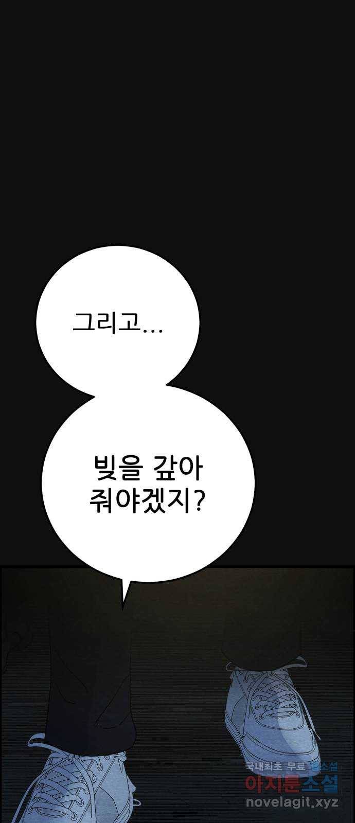 택배 왔습니다 29화. 추격(1) 40