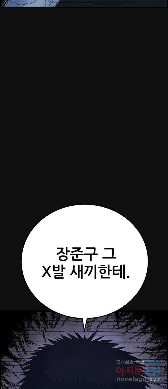 택배 왔습니다 29화. 추격(1) 41