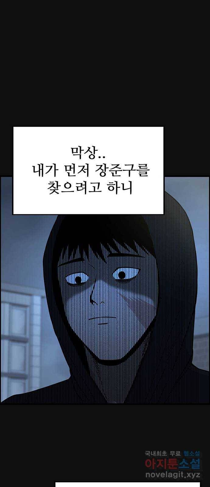 택배 왔습니다 29화. 추격(1) 45