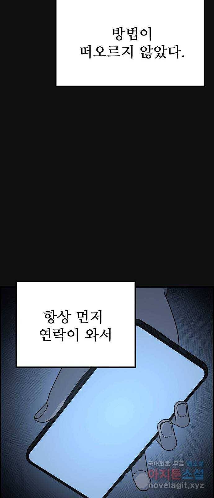 택배 왔습니다 29화. 추격(1) 46