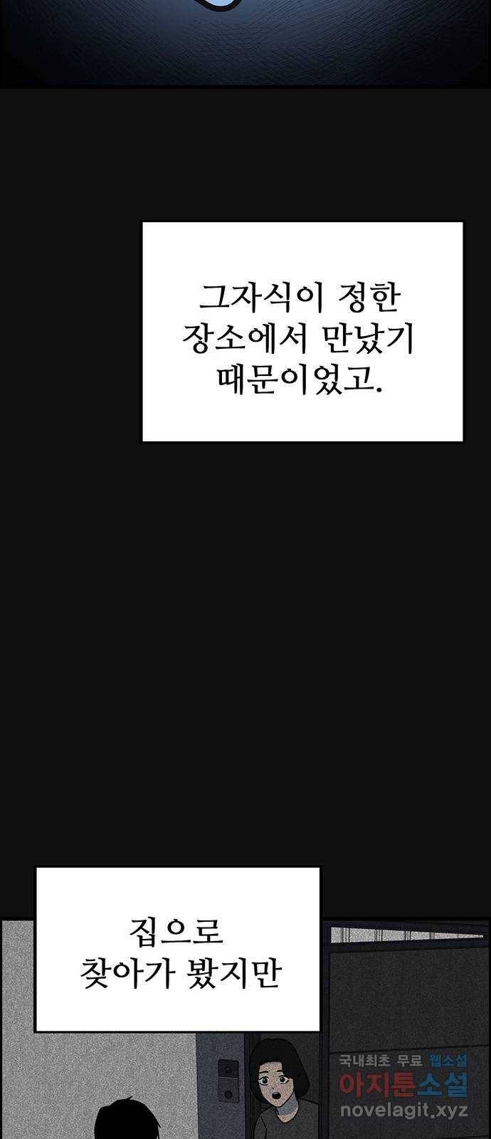 택배 왔습니다 29화. 추격(1) 47