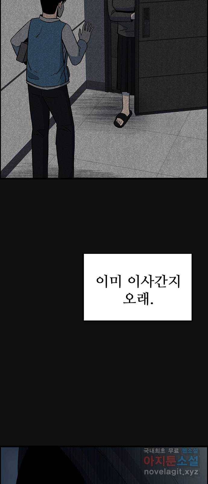 택배 왔습니다 29화. 추격(1) 48