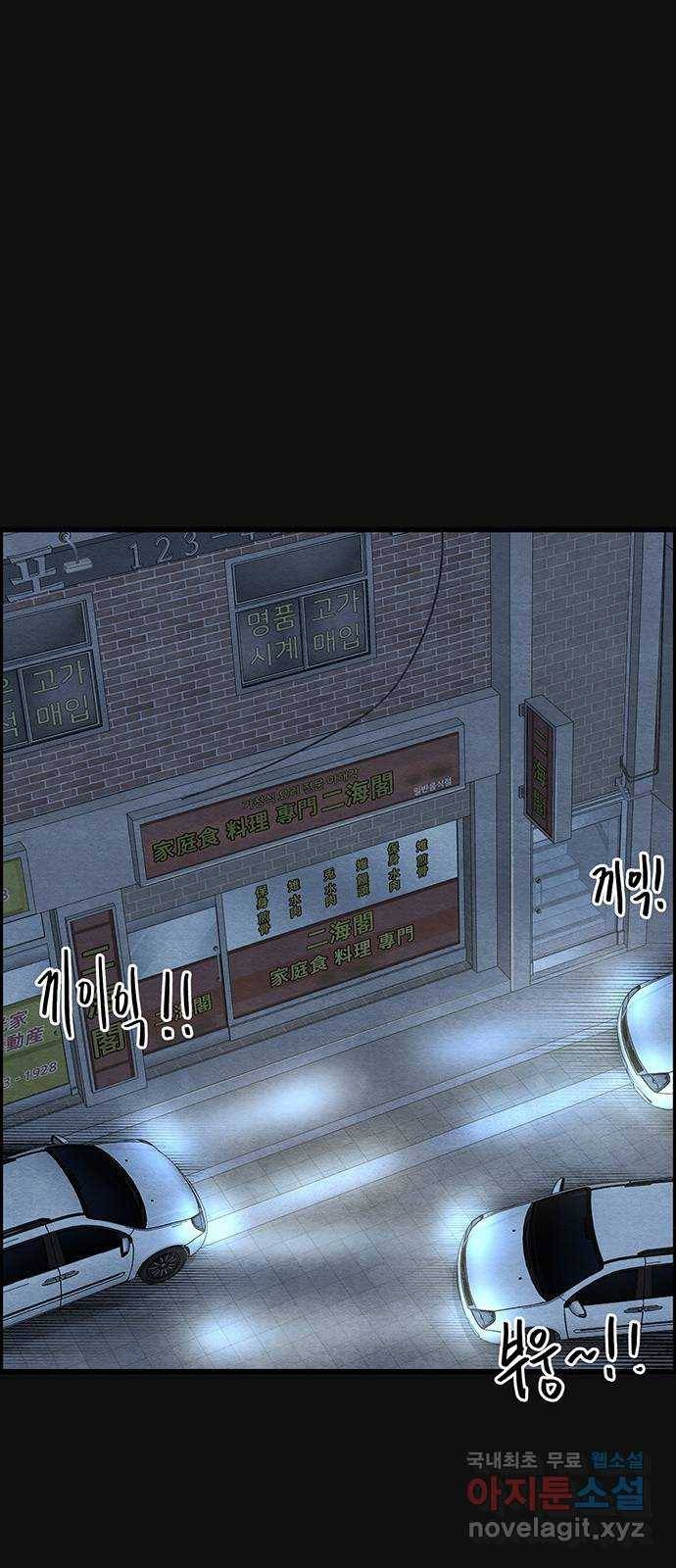 택배 왔습니다 29화. 추격(1) 50