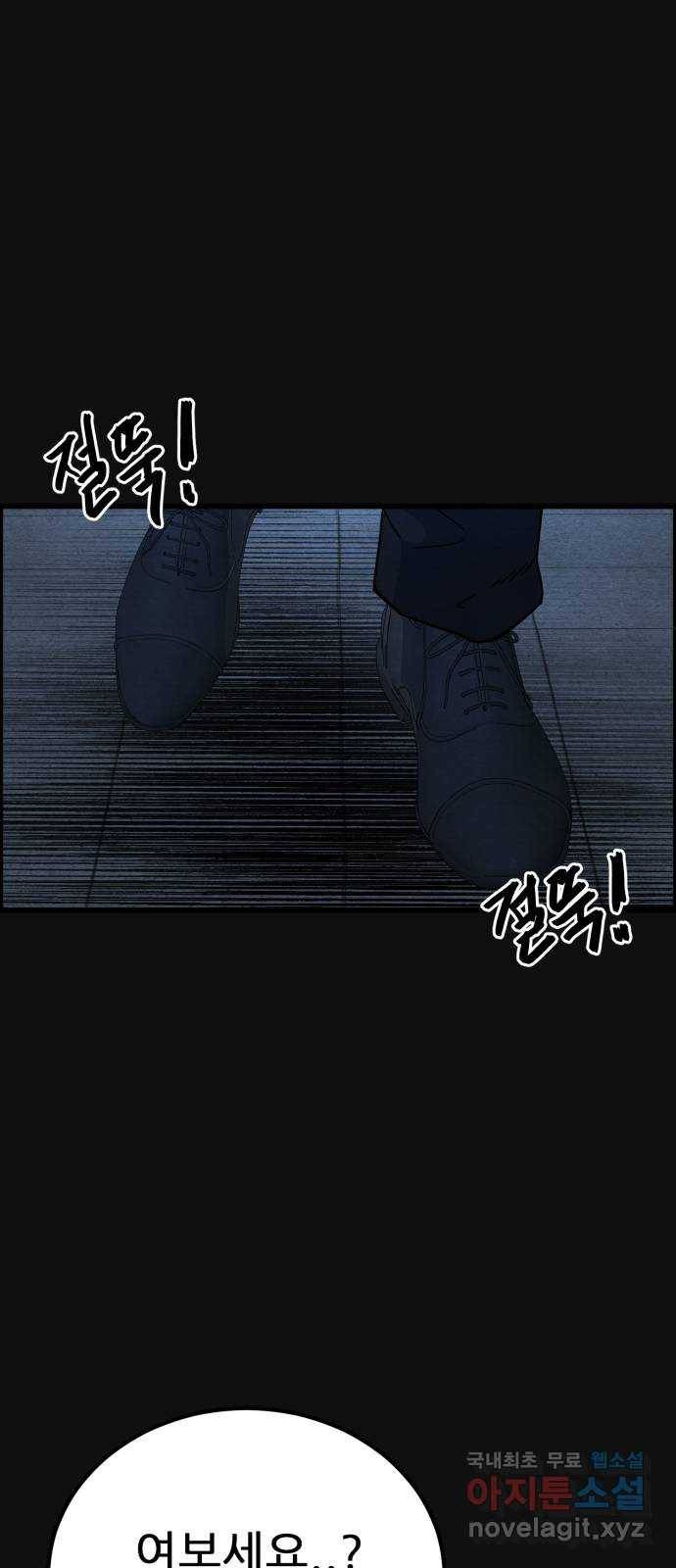 택배 왔습니다 29화. 추격(1) 65