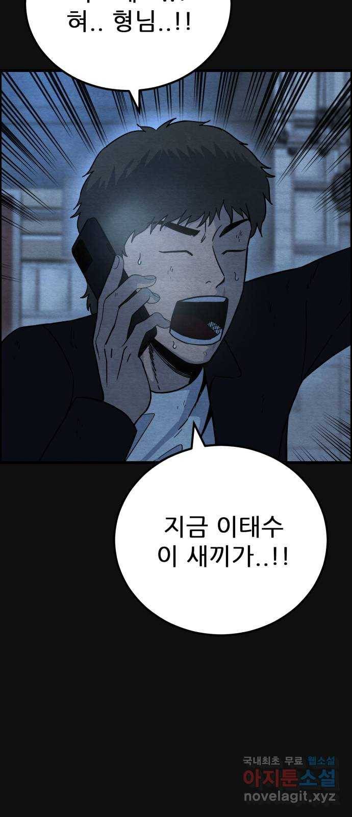택배 왔습니다 29화. 추격(1) 66