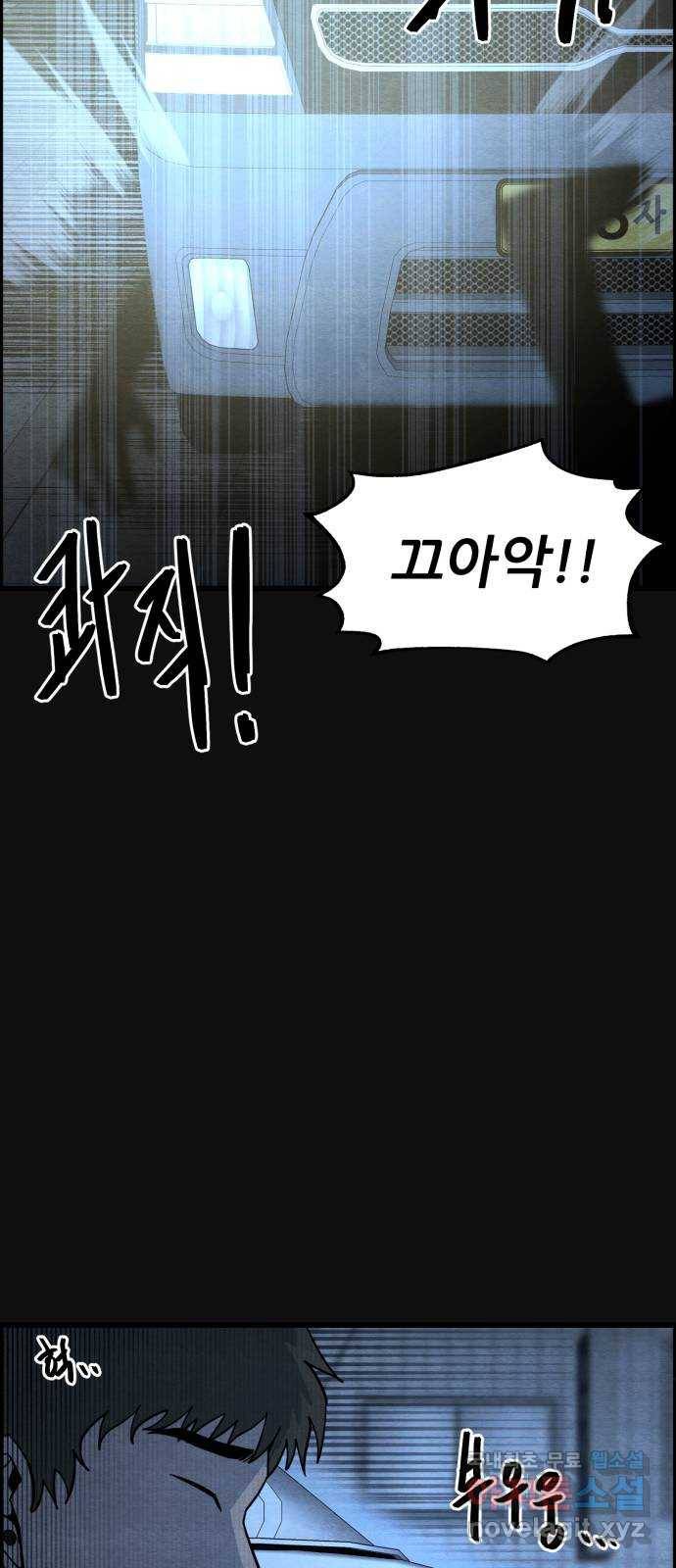 택배 왔습니다 29화. 추격(1) 73