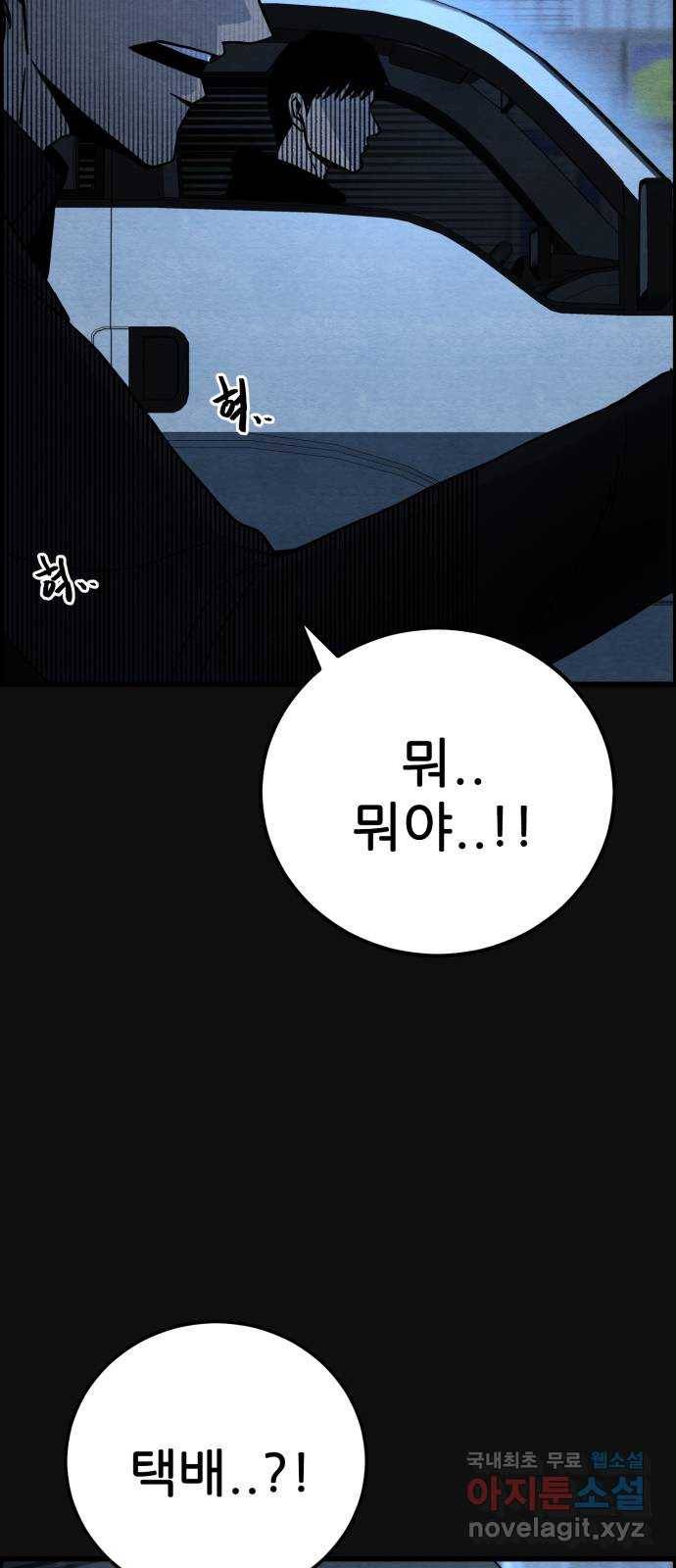 택배 왔습니다 29화. 추격(1) 74