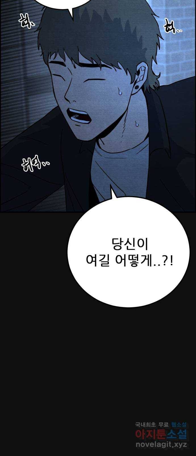 택배 왔습니다 29화. 추격(1) 75
